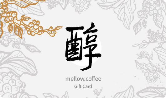 醇咖啡現金禮券 （Mellow Coffee Gift Card）